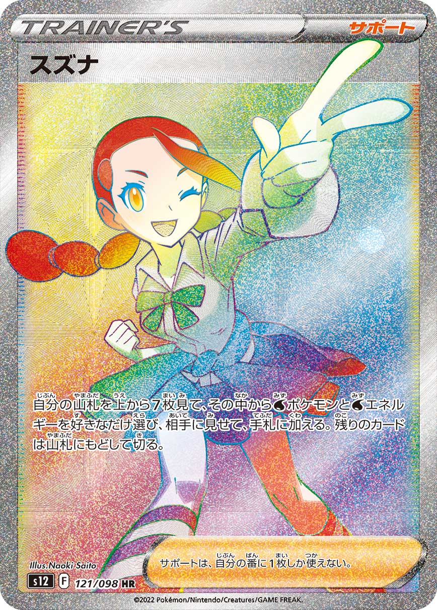 スズナ HR カード画像