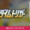 【ポケカ】パラダイムトリガー 当たりカードランキング アイキャッチ