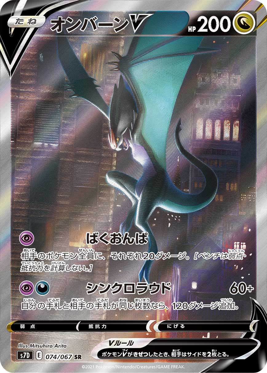 オンバーンV(SA)(SR)