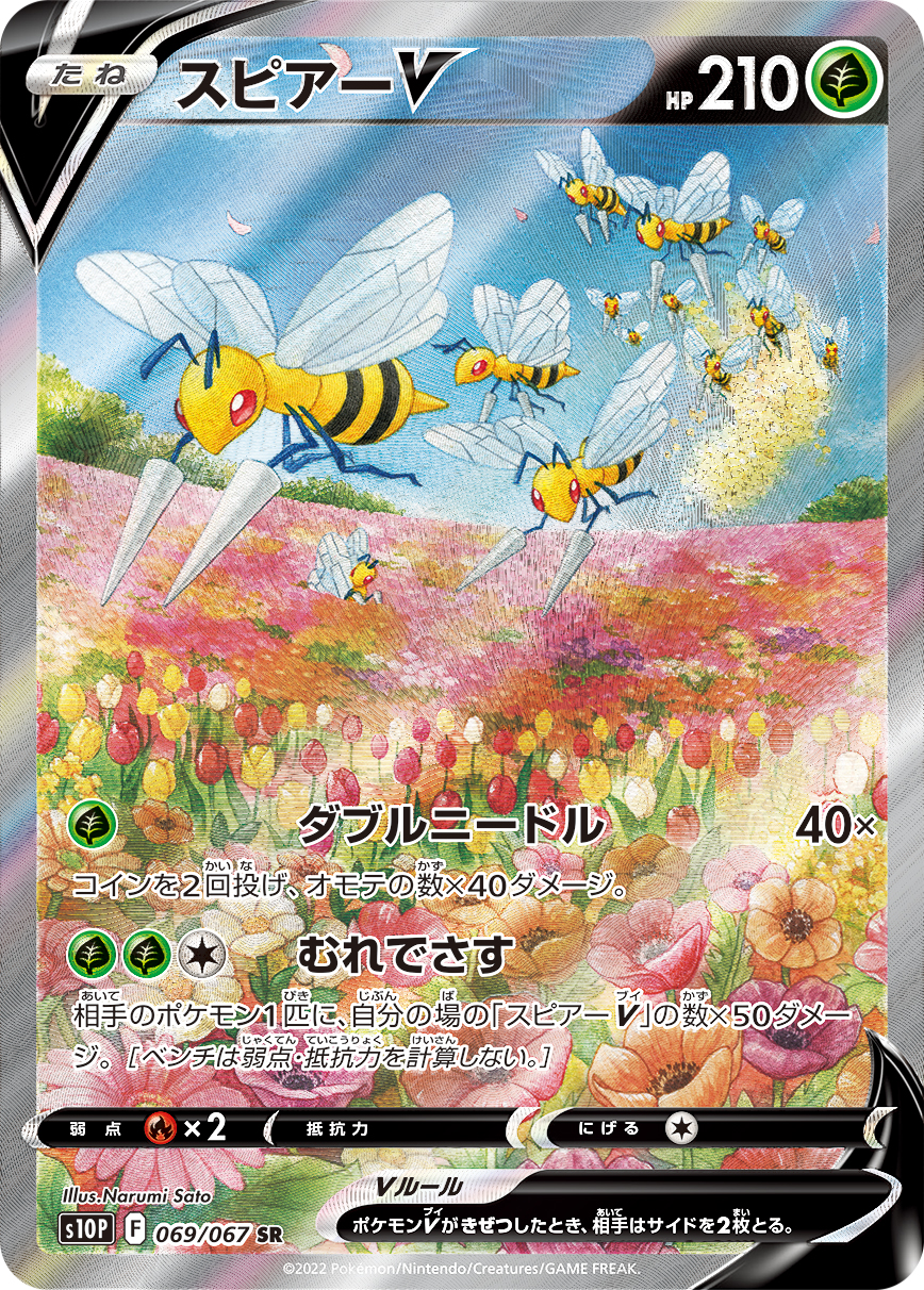 スピアーV SR(SA)