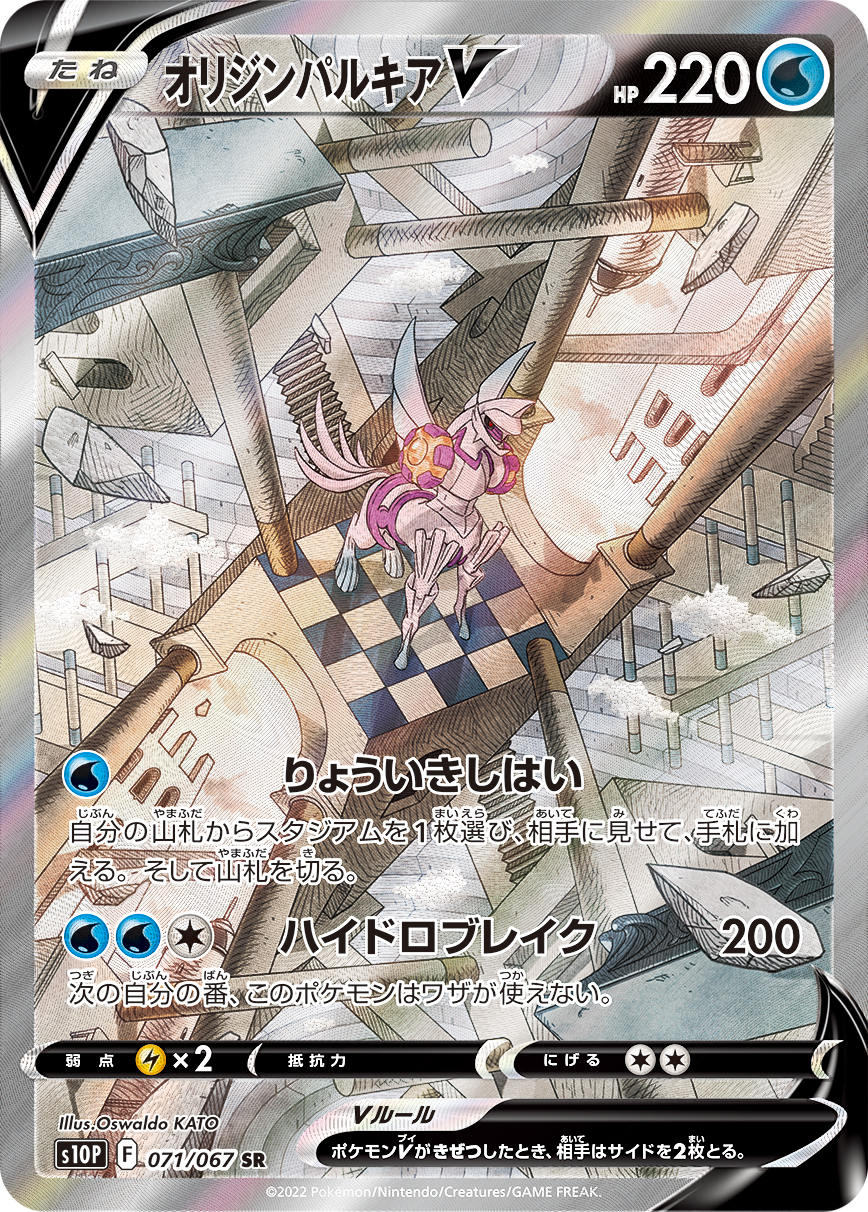 オリジンパルキアV SR(SA)