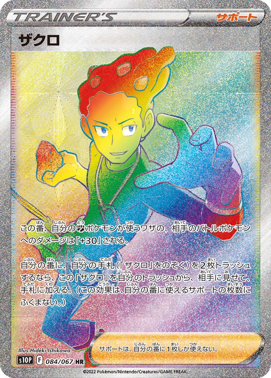 ザクロ(HR)