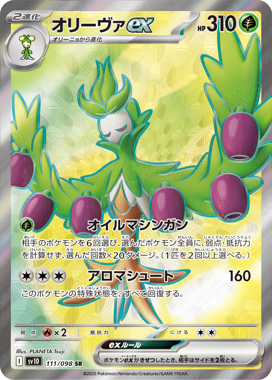 オリーヴァex SR