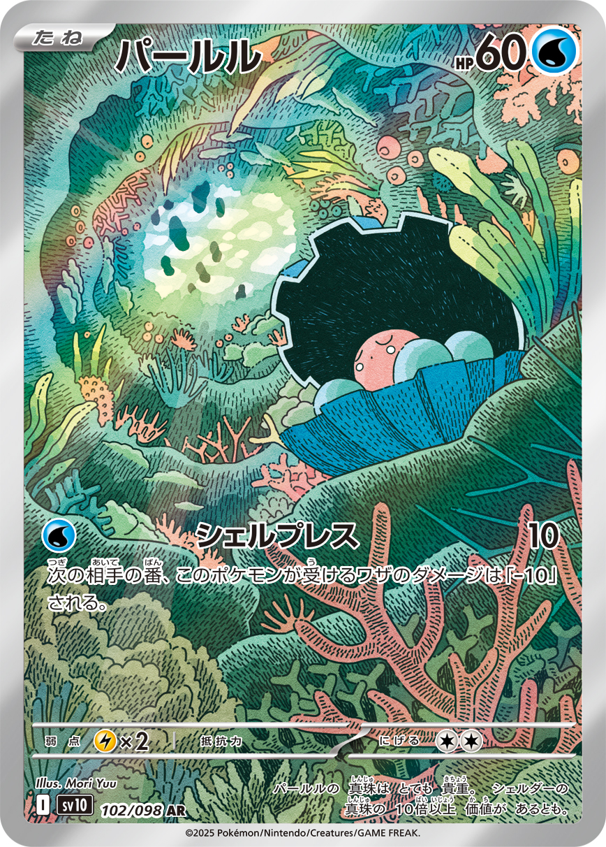 パールル AR