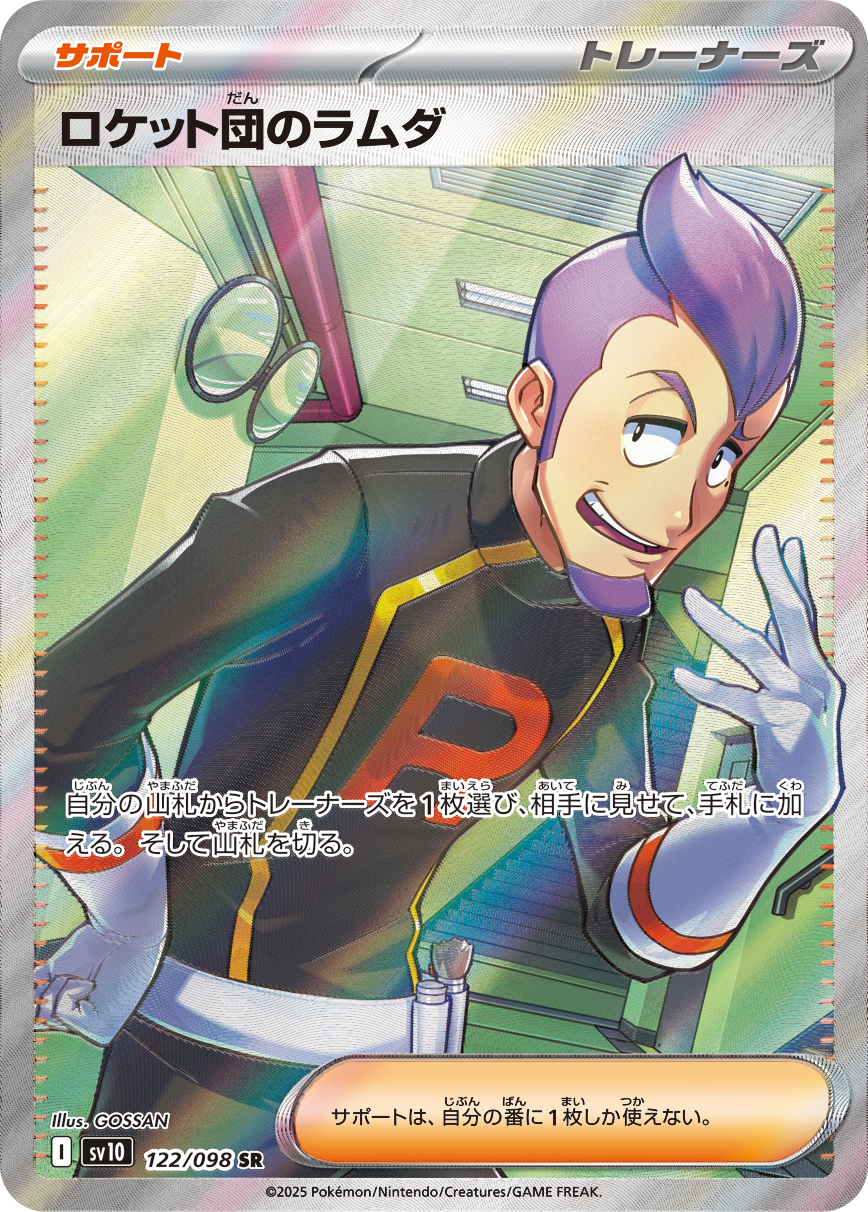 ロケット団のラムダ SR カード画像