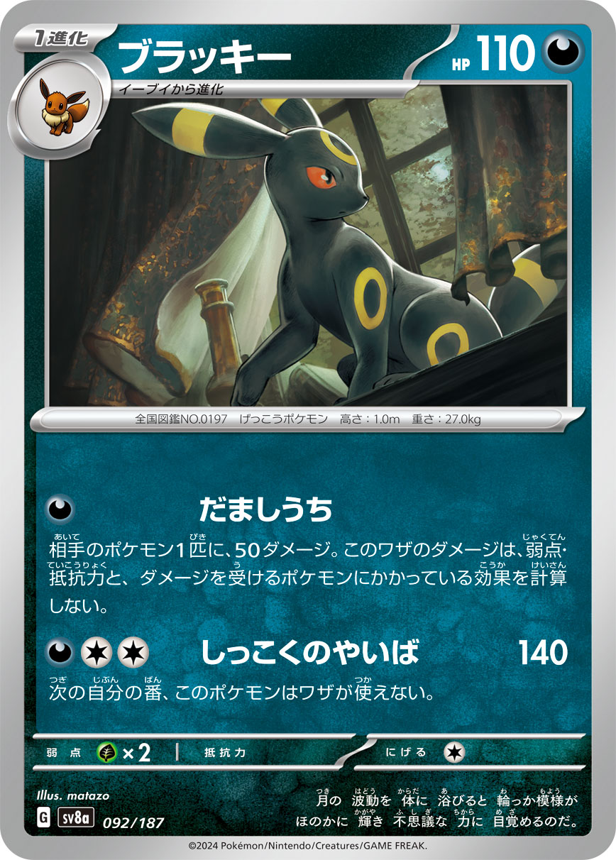ブラッキー(マスターボールミラー) MM カード画像