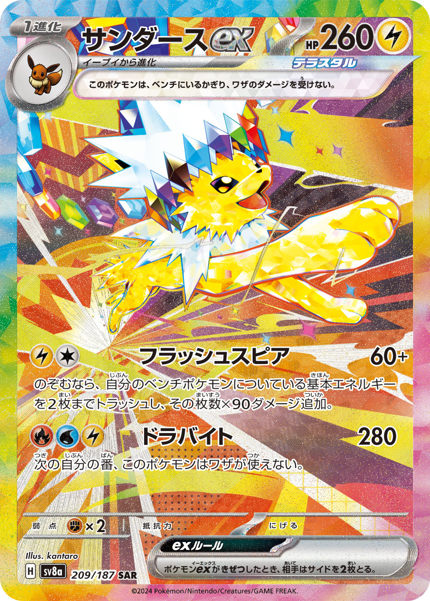 サンダースex SAR カード画像