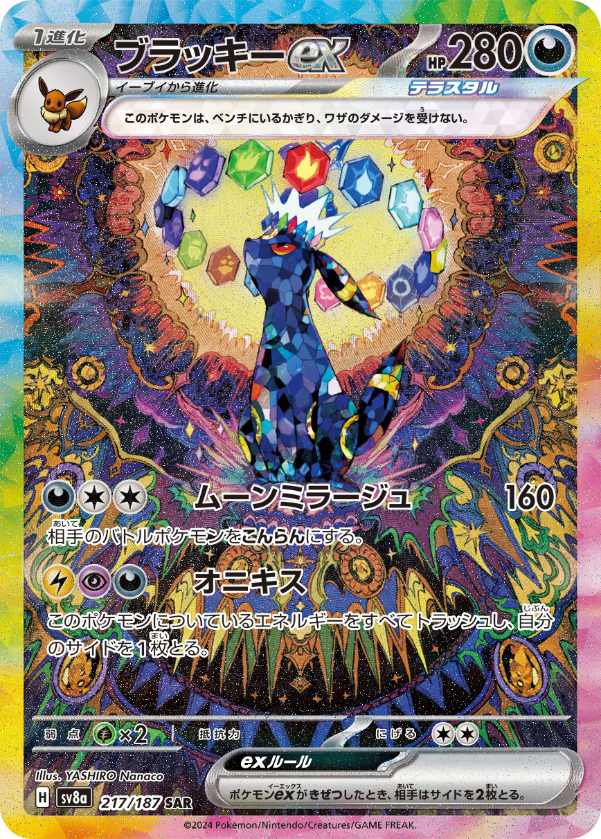 ブラッキーex SAR カード画像
