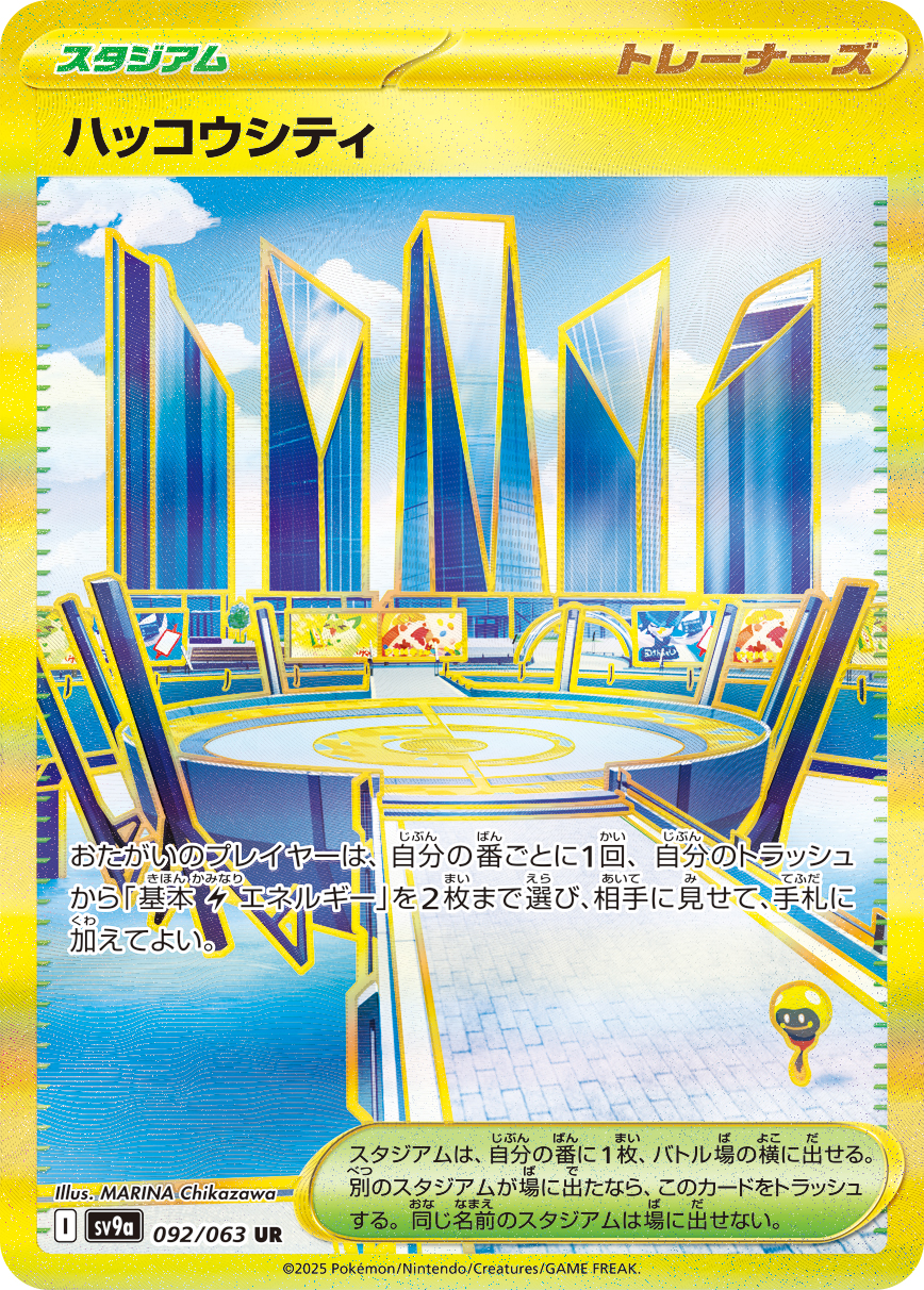 ハッコウシティ UR