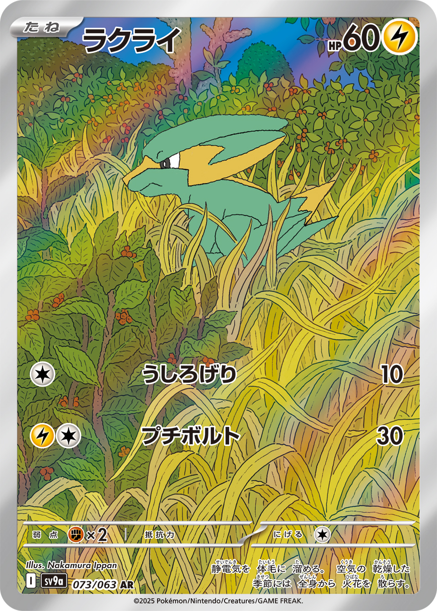 ラクライ AR