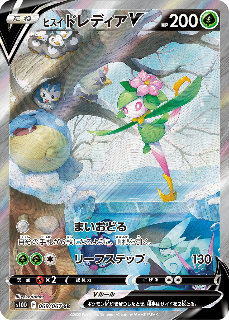 ヒスイドレディアV SR(SA) カード画像