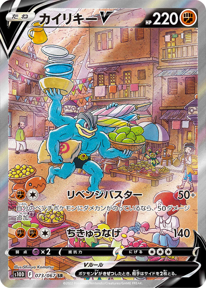 カイリキーV SR(SA) カード画像