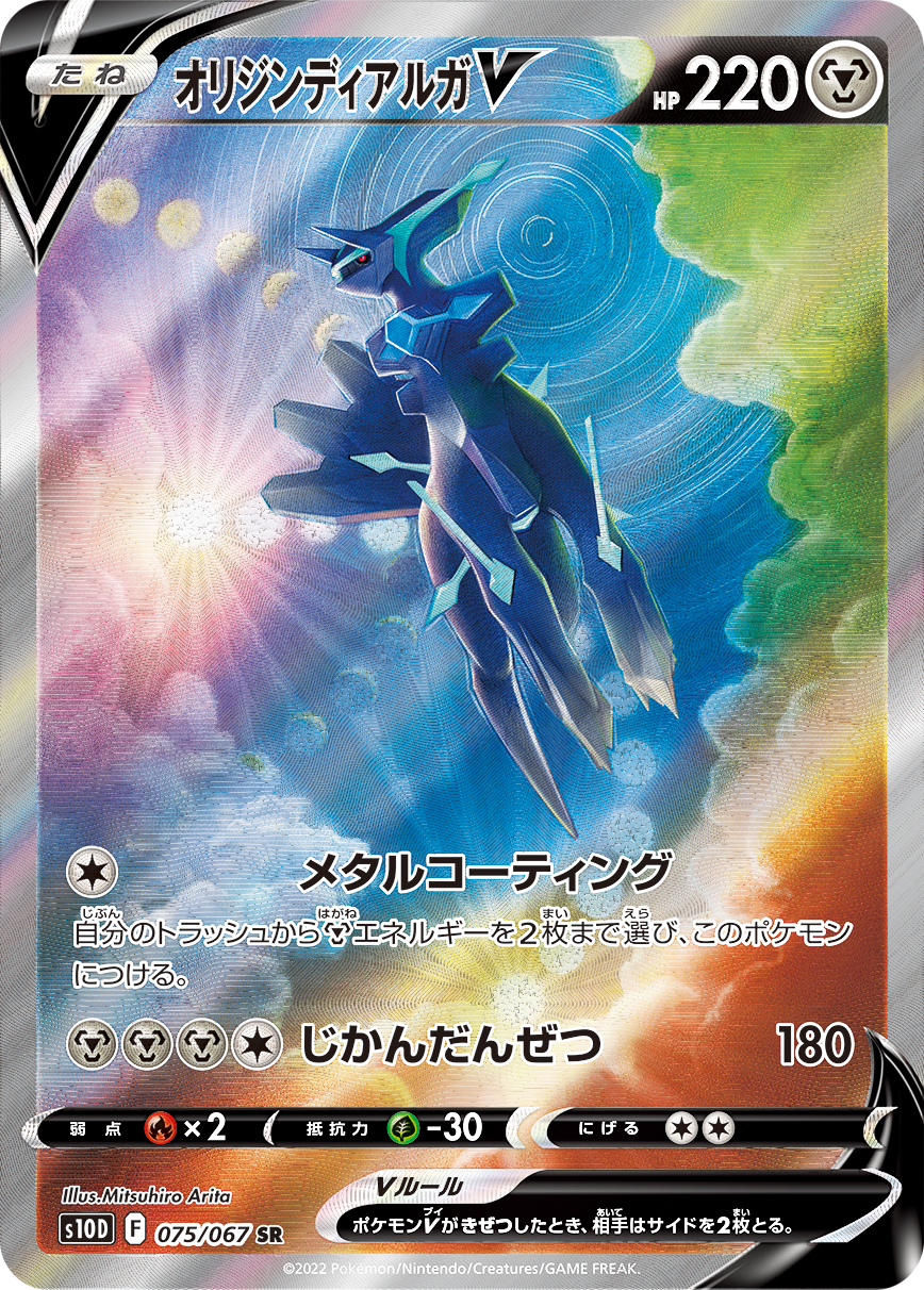 オリジンディアルガV SR(SA) カード画像