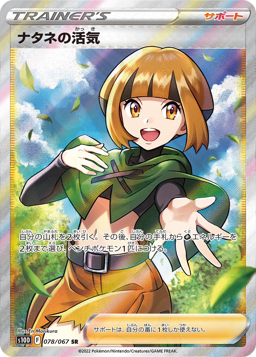 ナタネの活気 SR カード画像