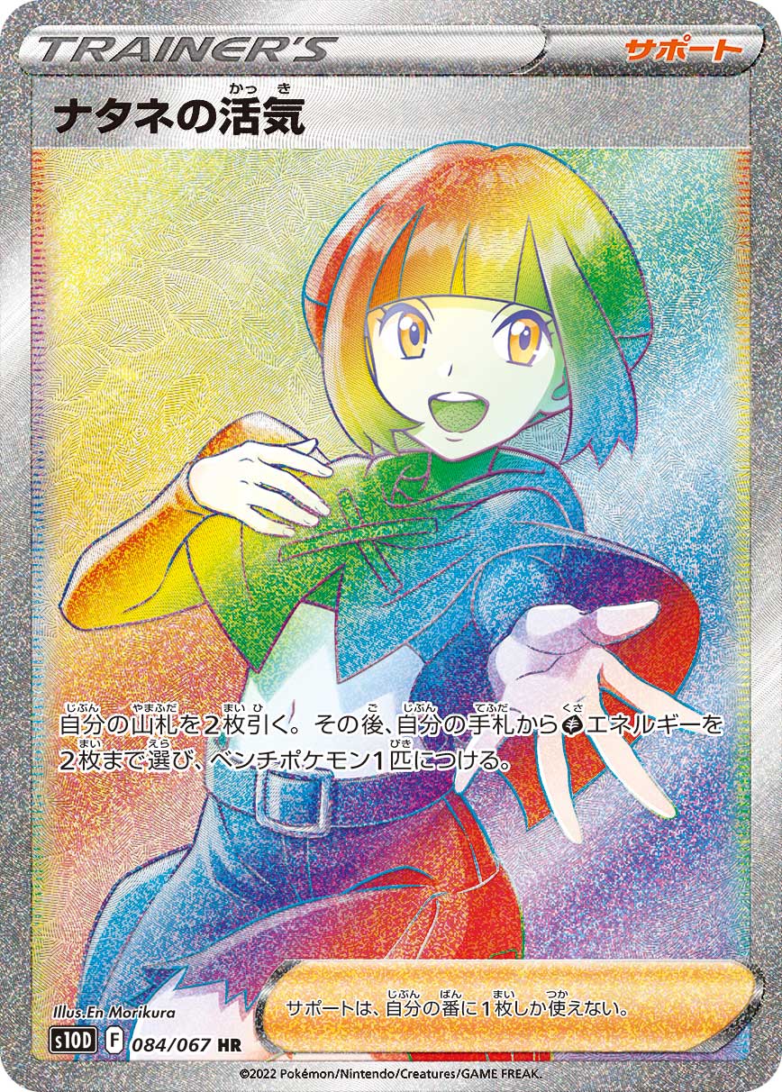 ナタネの活気 HR カード画像