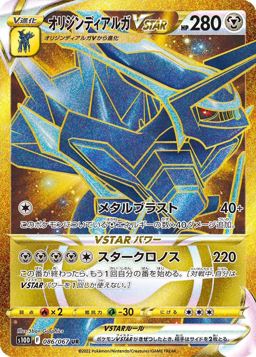 オリジンディアルガVSTAR UR カード画像
