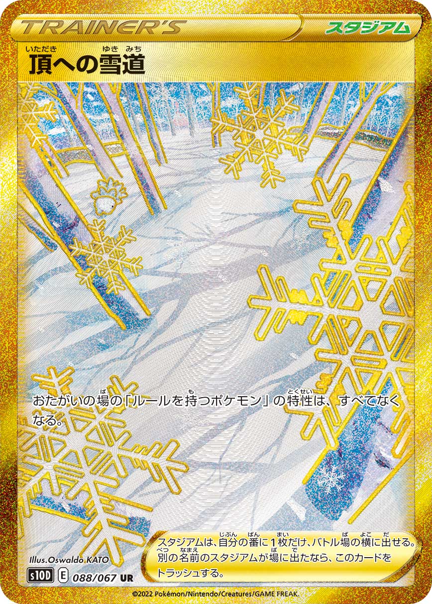 頂への雪道 UR カード画像