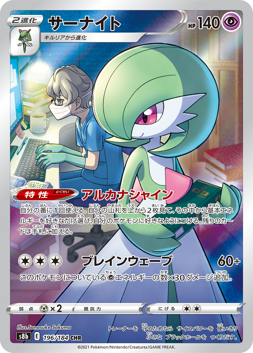 サーナイト(CHR)