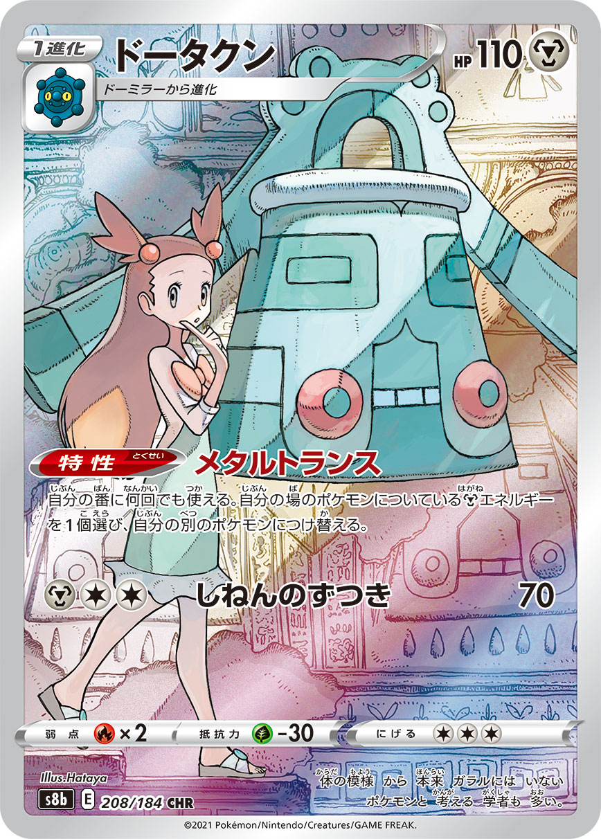 ドータクン(CHR)