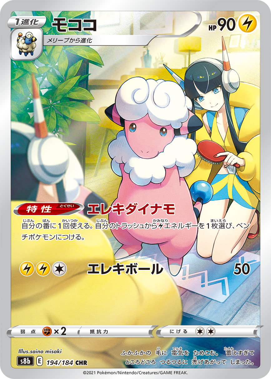 モココ(CHR)