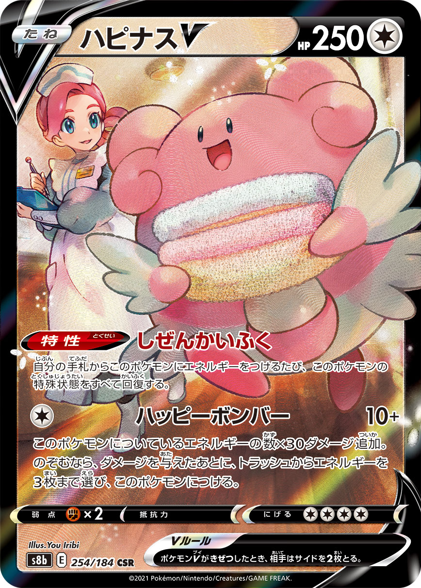 ハピナスV(CSR)