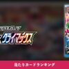 【ポケカ】VMAXクライマックス 当たりカードランキング