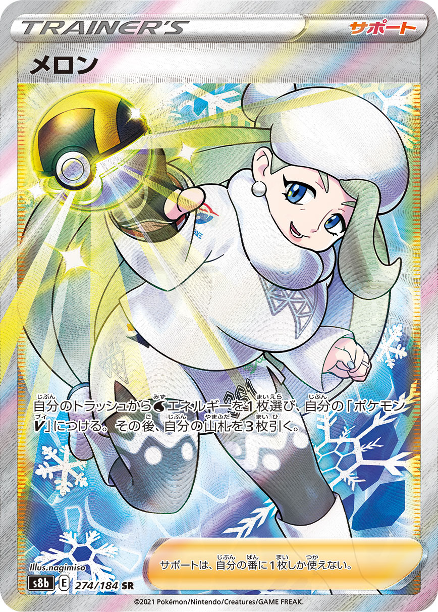 メロン(SR)