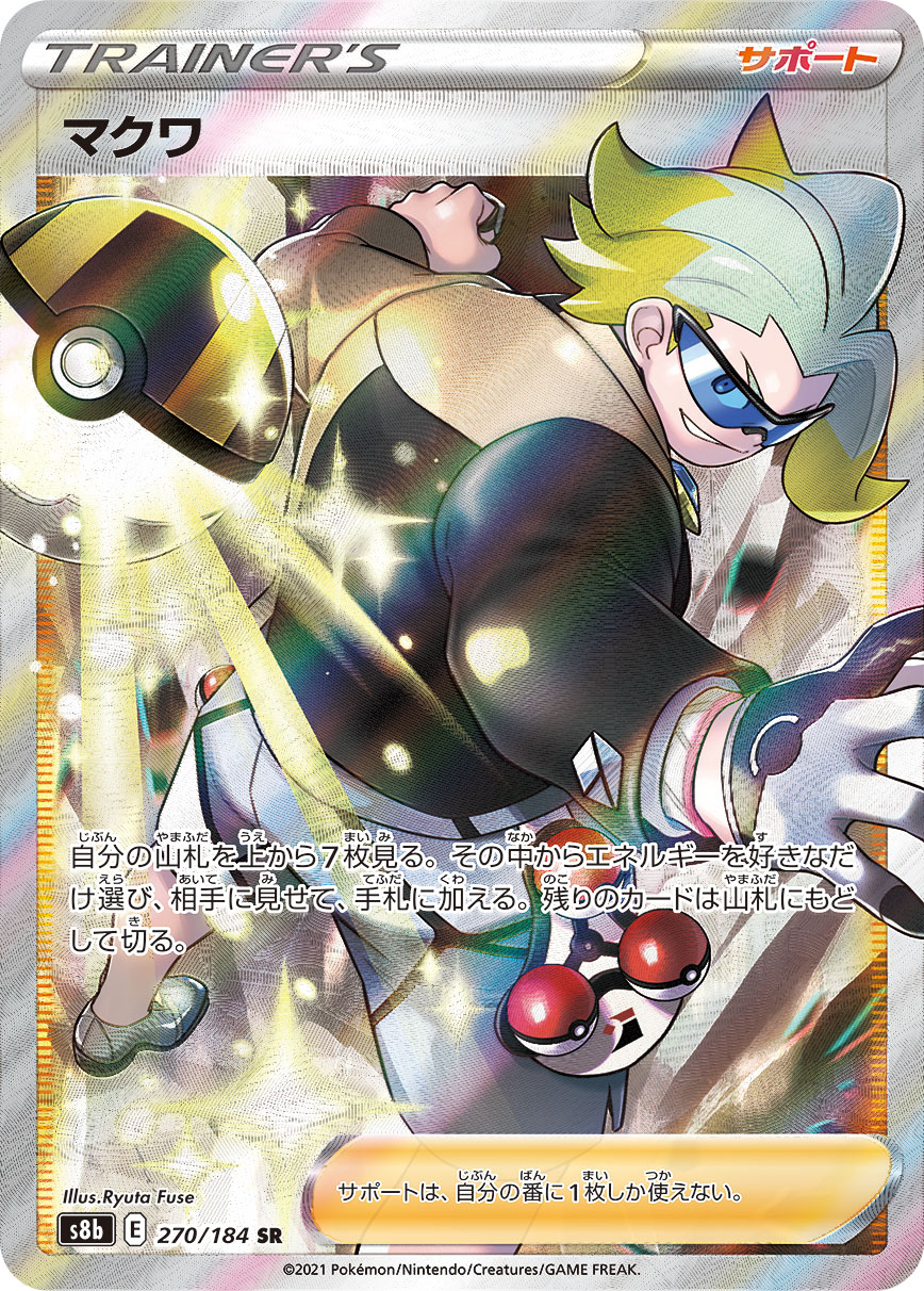 マクワ(SR)