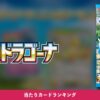 楽園ドラゴーナ アイキャッチ