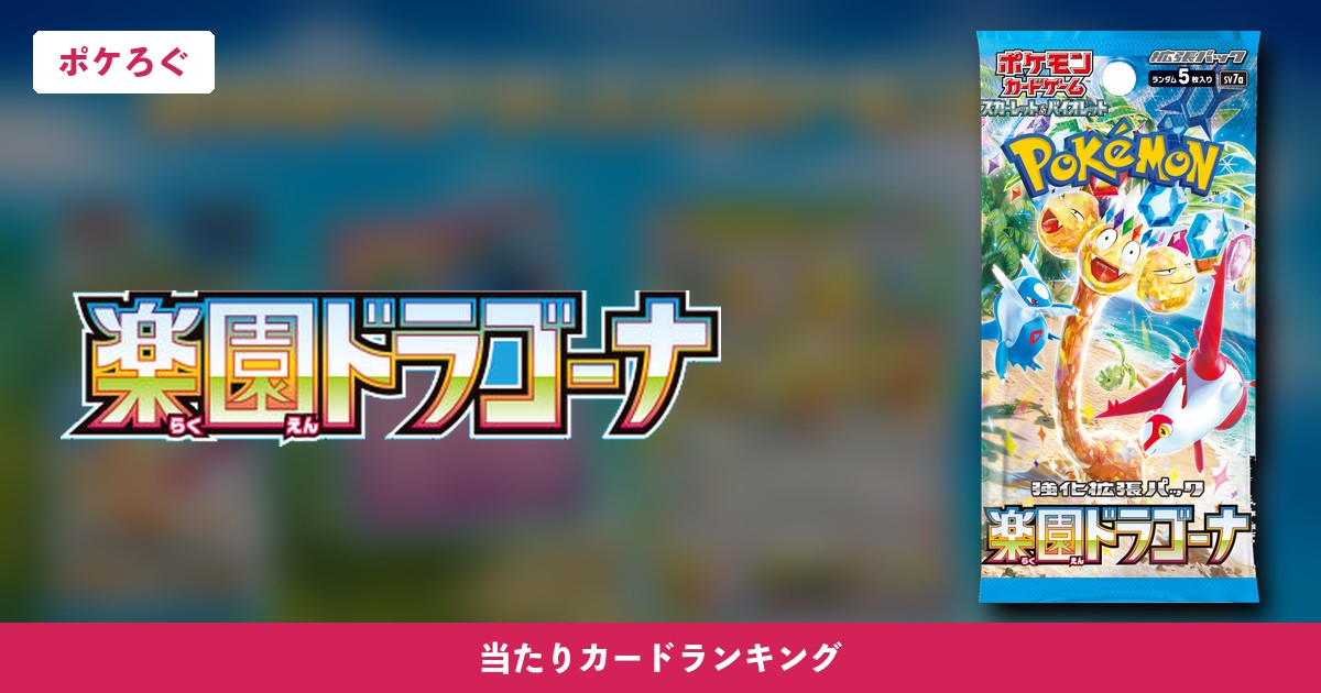 楽園ドラゴーナ アイキャッチ