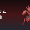 ハッサム育成論アイキャッチ