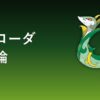 ジャローダの育成論アイキャッチ