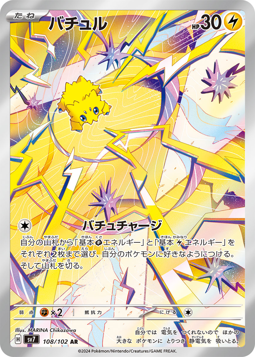 バチュル AR