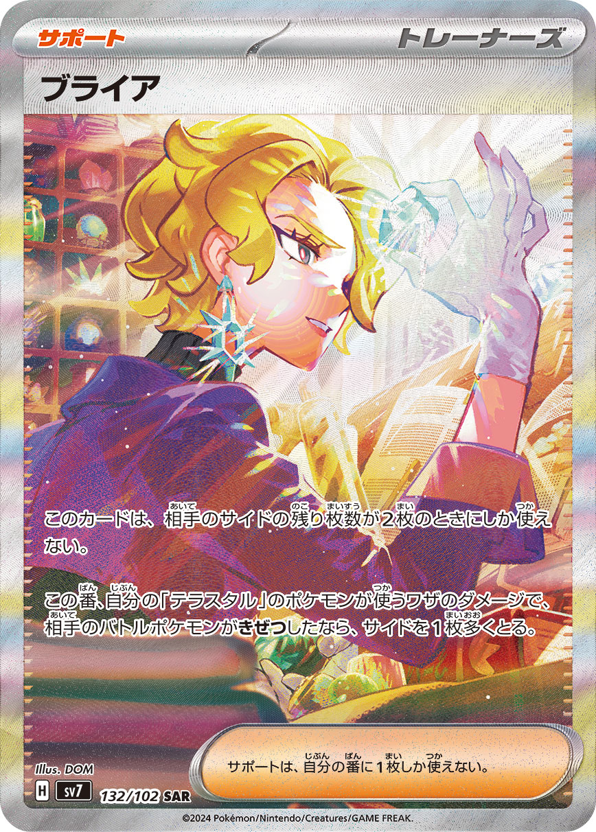 ブライア SAR カード画像