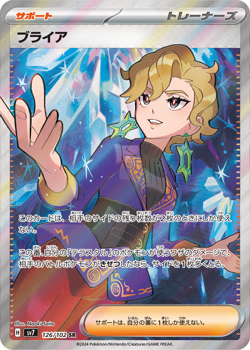 ブライア SR カード画像