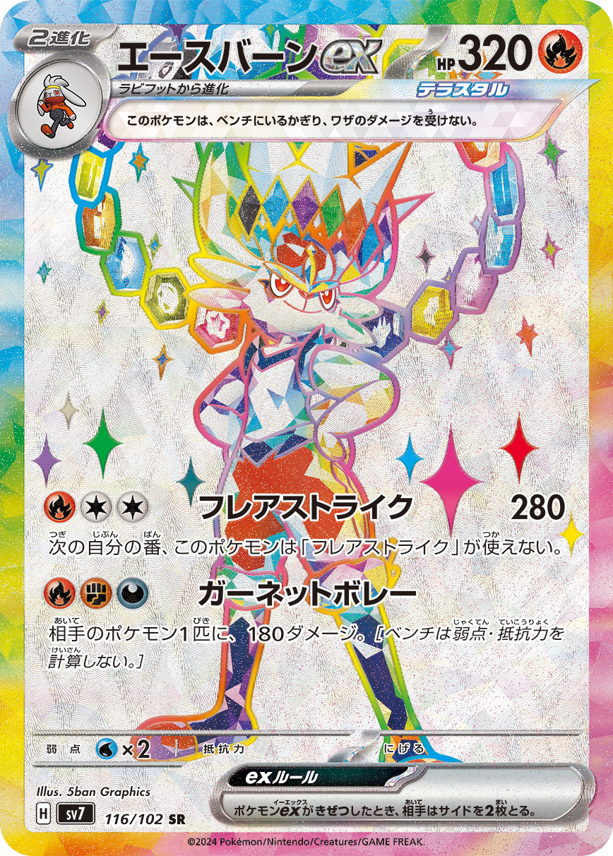 エースバーンex SR