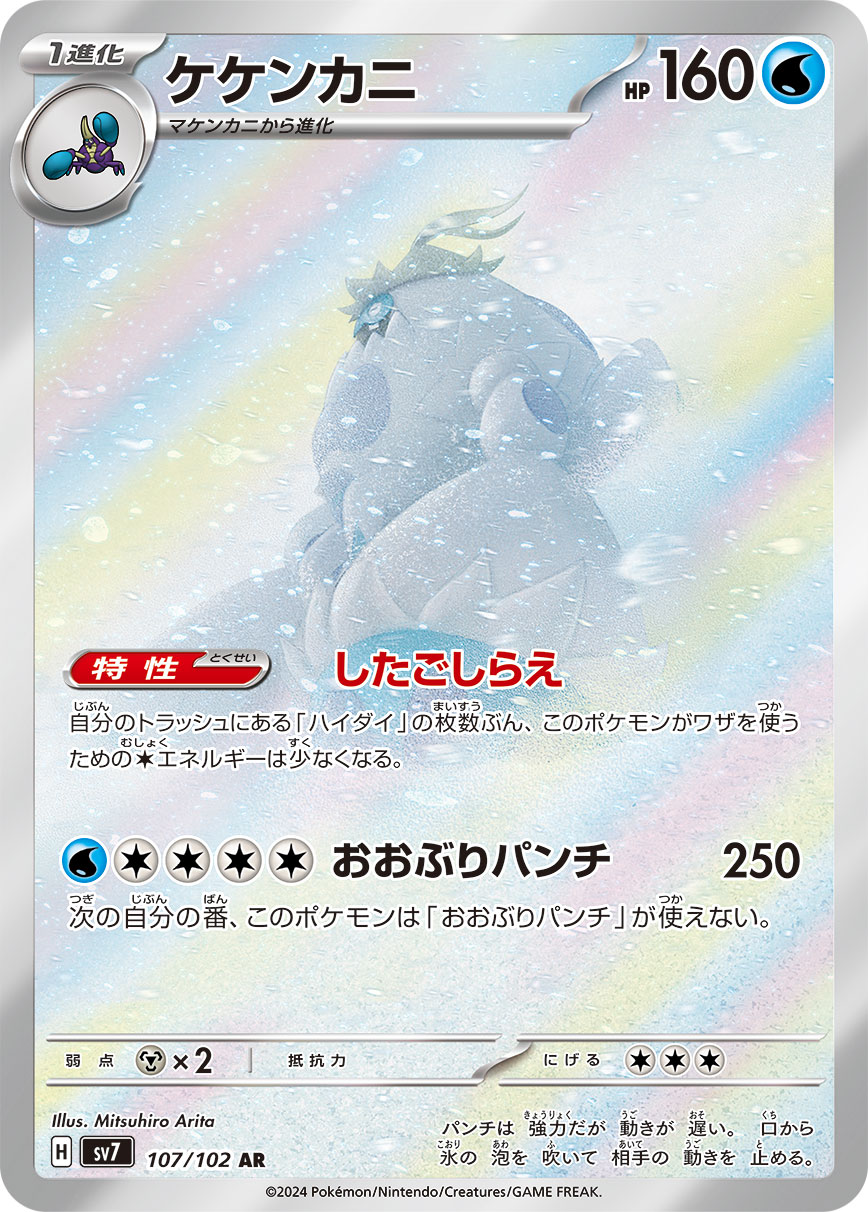 ケケンカニ AR