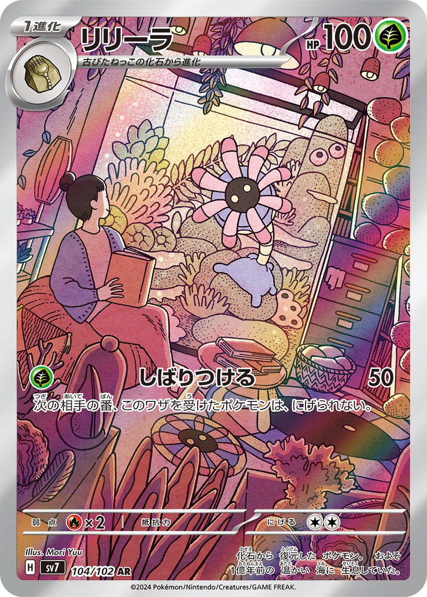 リリーラ AR