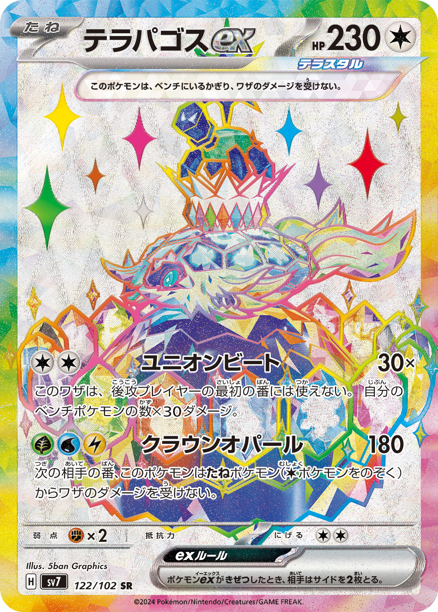 テラパゴスex SR カード画像