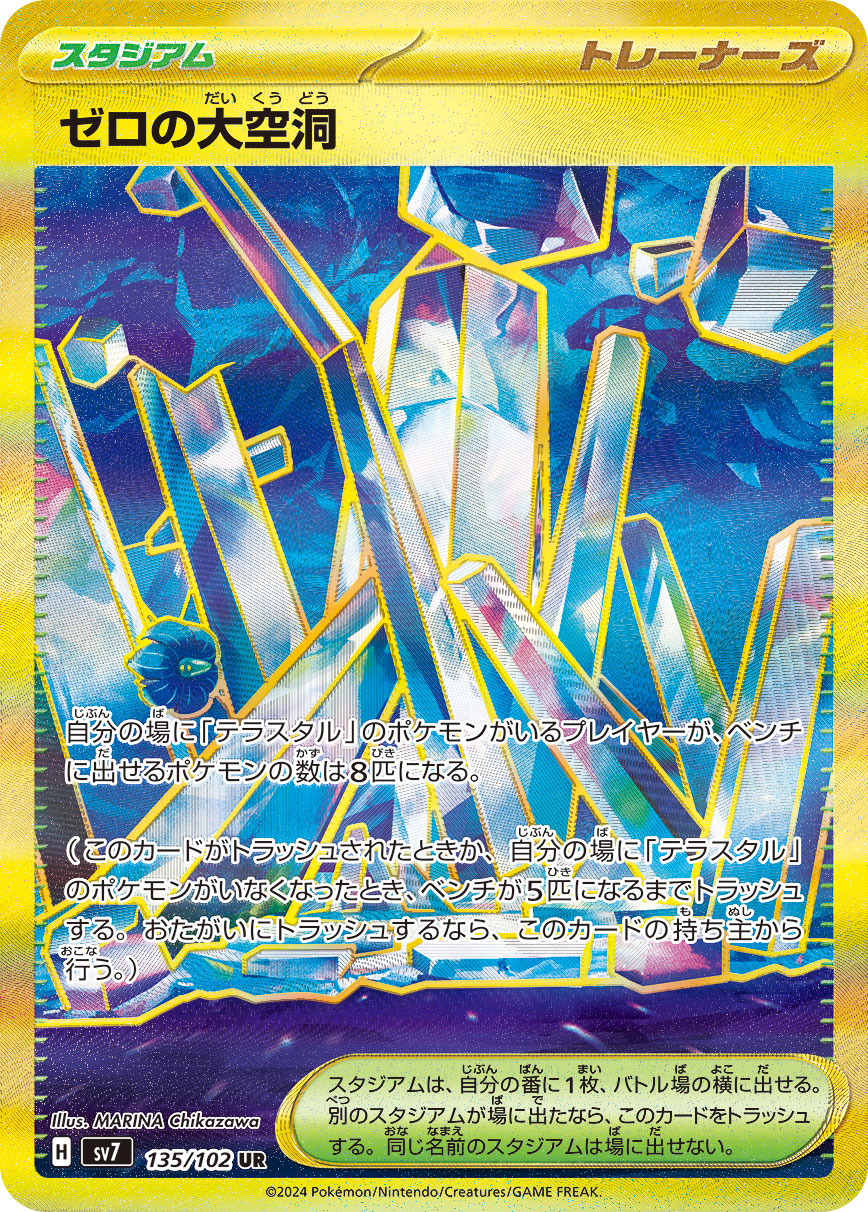 ゼロの大空洞 UR カード画像