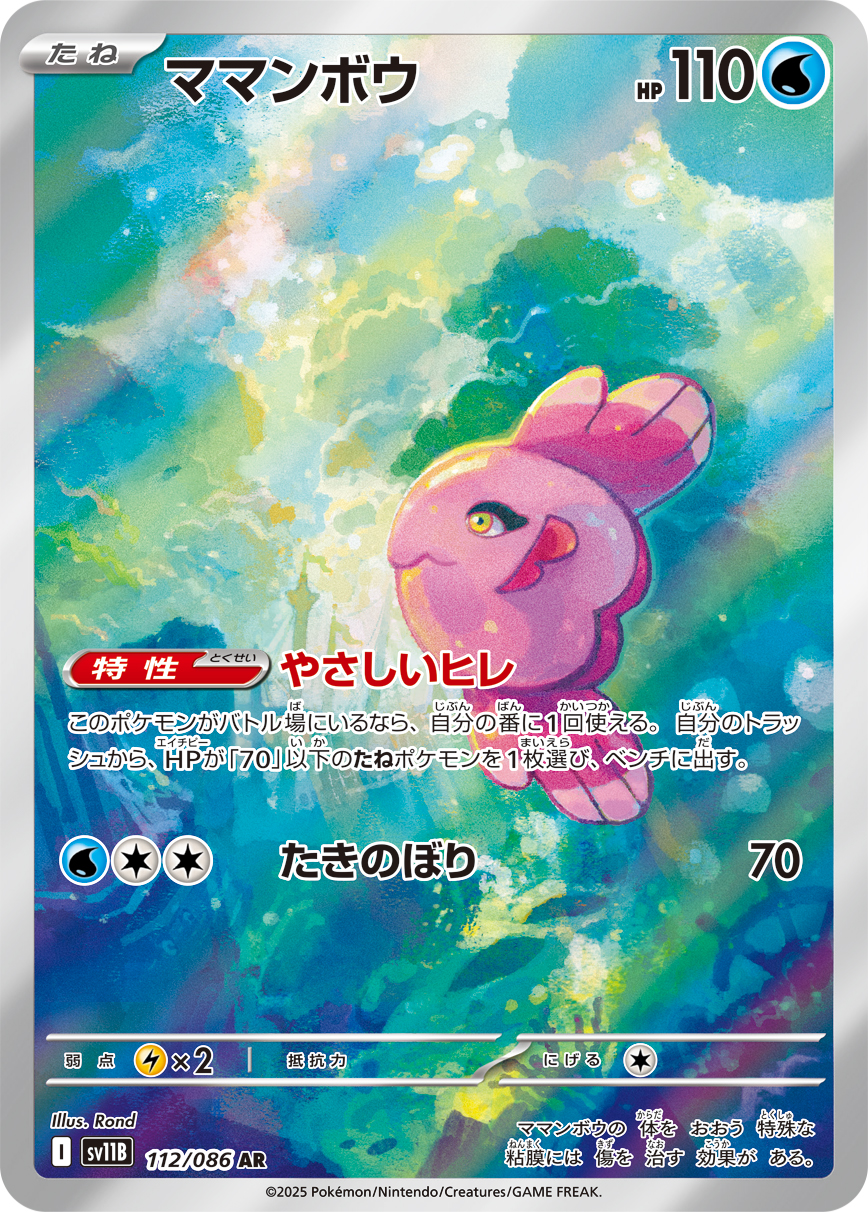 ママンボウ(AR) ブラックボルト