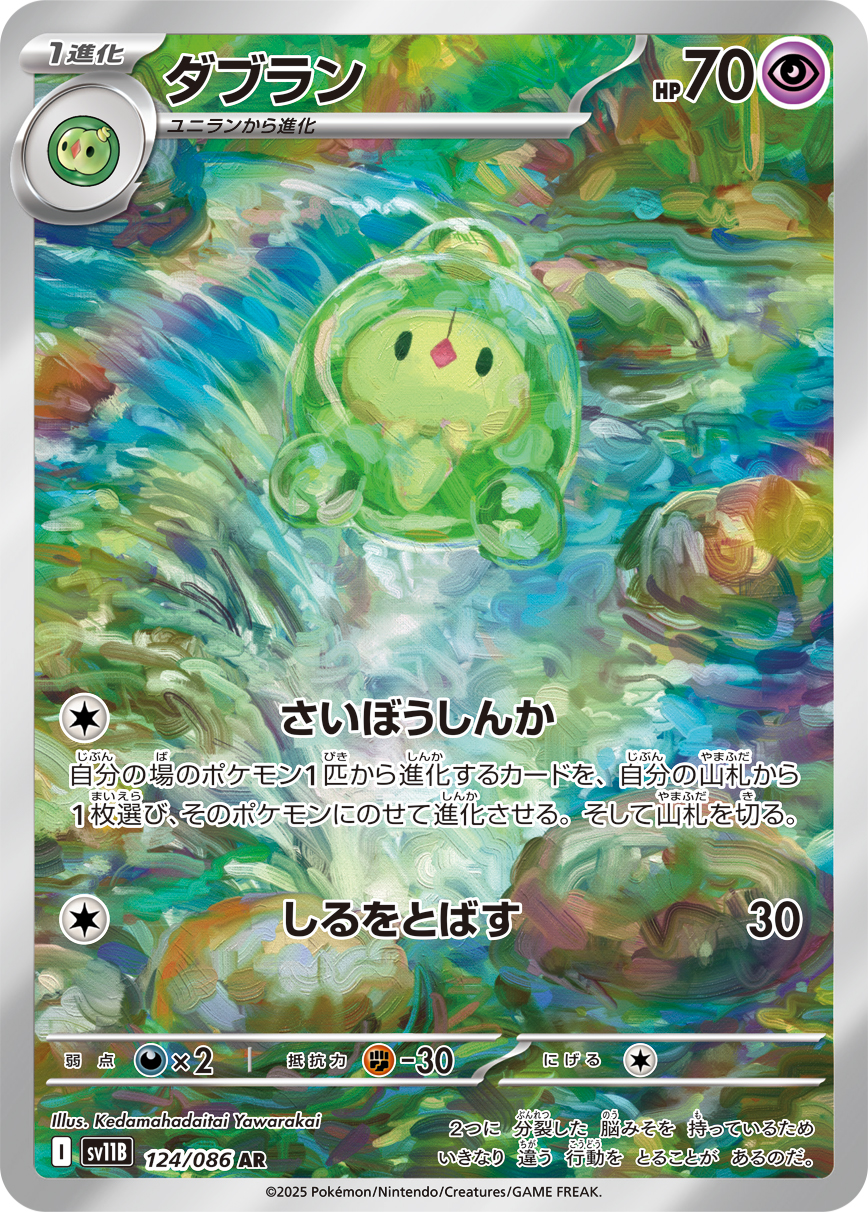 ダブラン(AR) ブラックボルト