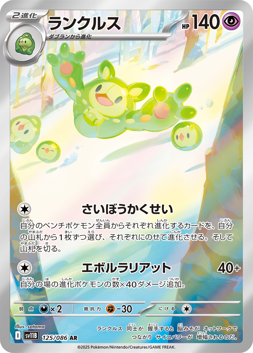 ランクルス(AR) ブラックボルト