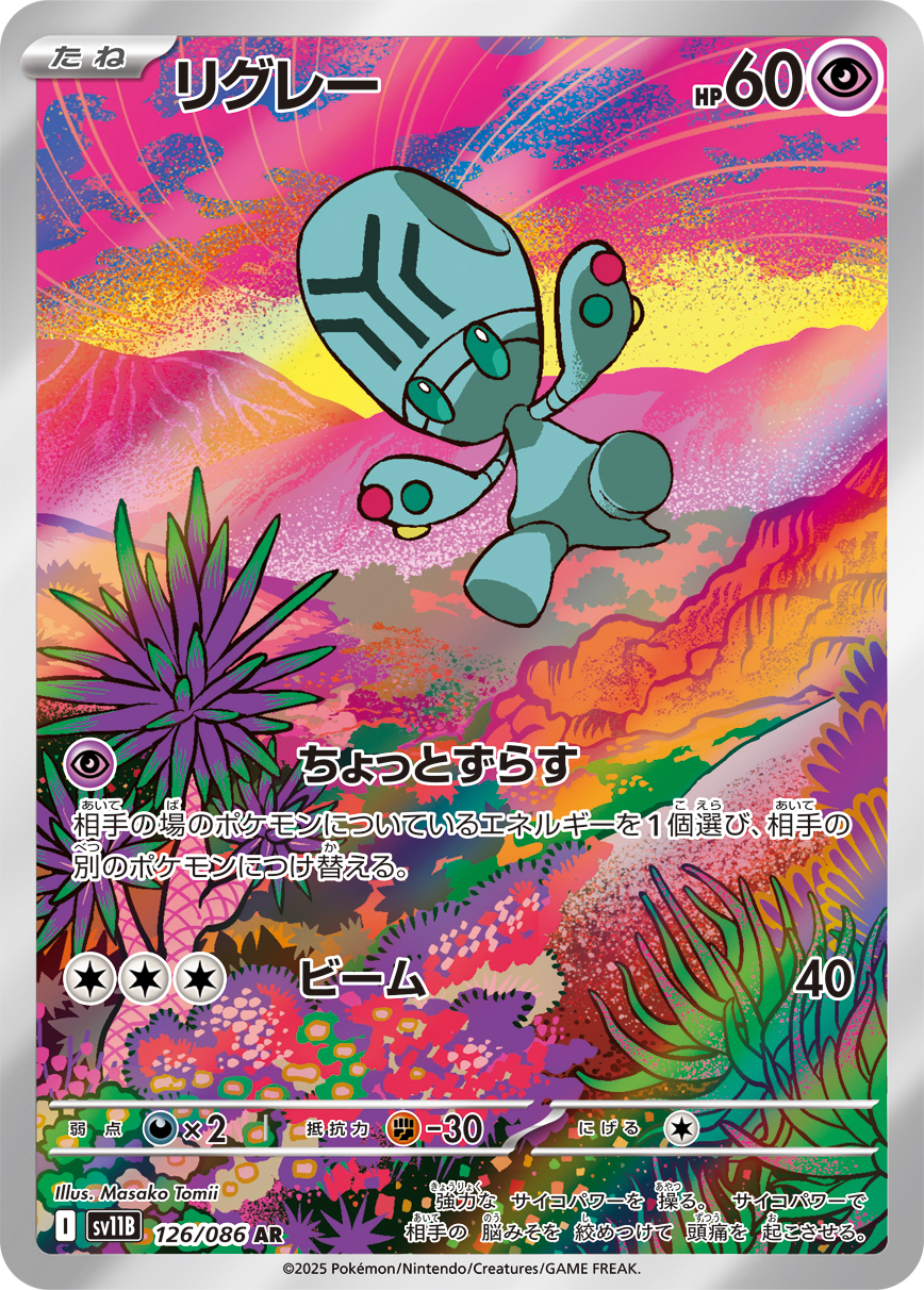 リグレー(AR) ブラックボルト