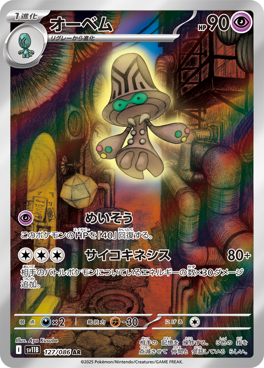 オーベム(AR) ブラックボルト