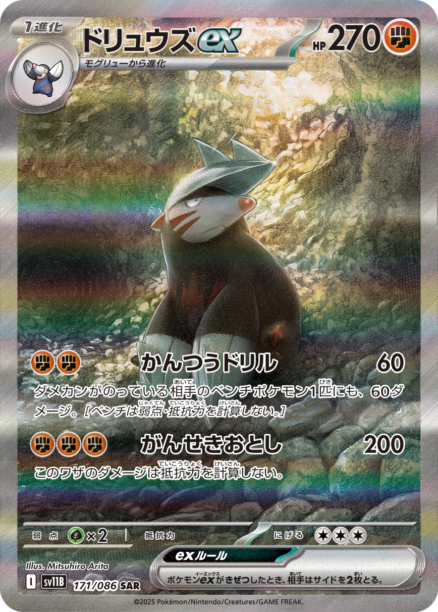 ドリュウズex(SAR) ブラックボルト