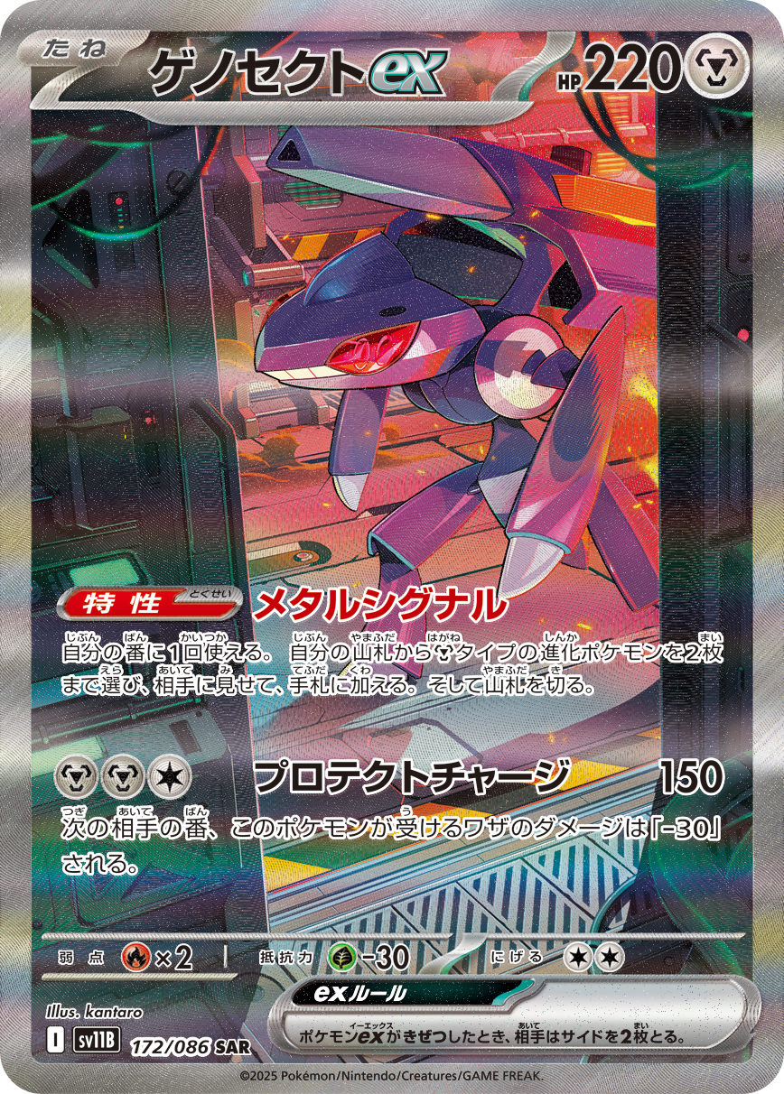 ゲノセクトex SAR
