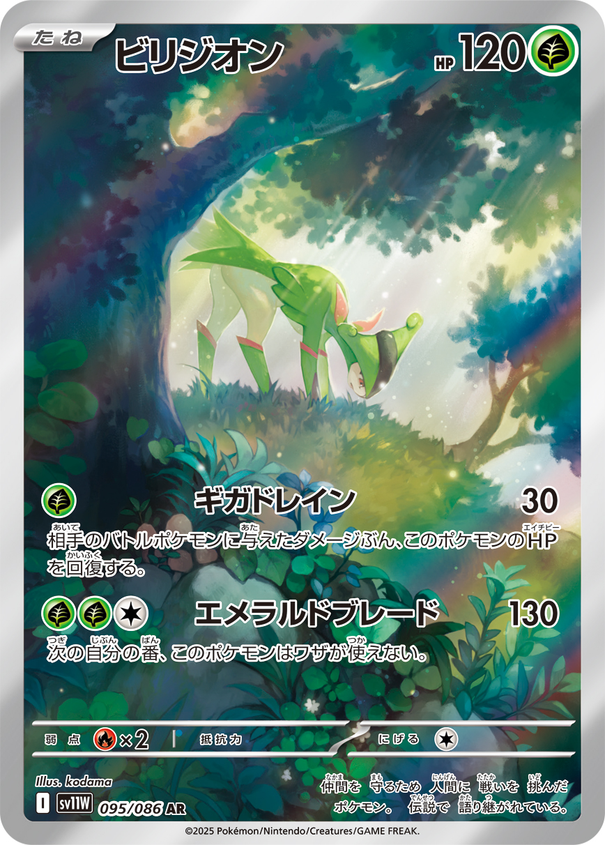 ビリジオン(AR) ホワイトフレア