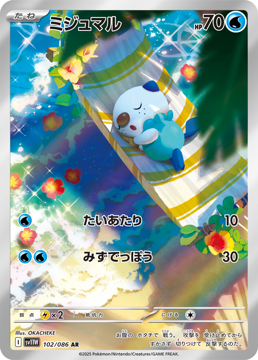 ミジュマル(AR) 102/086 ホワイトフレア