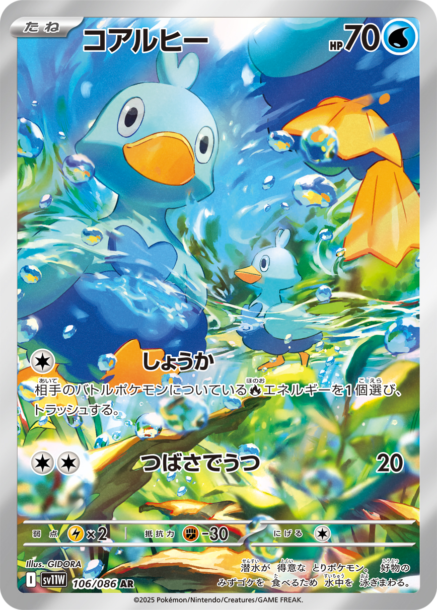 コアルヒー(AR) ホワイトフレア